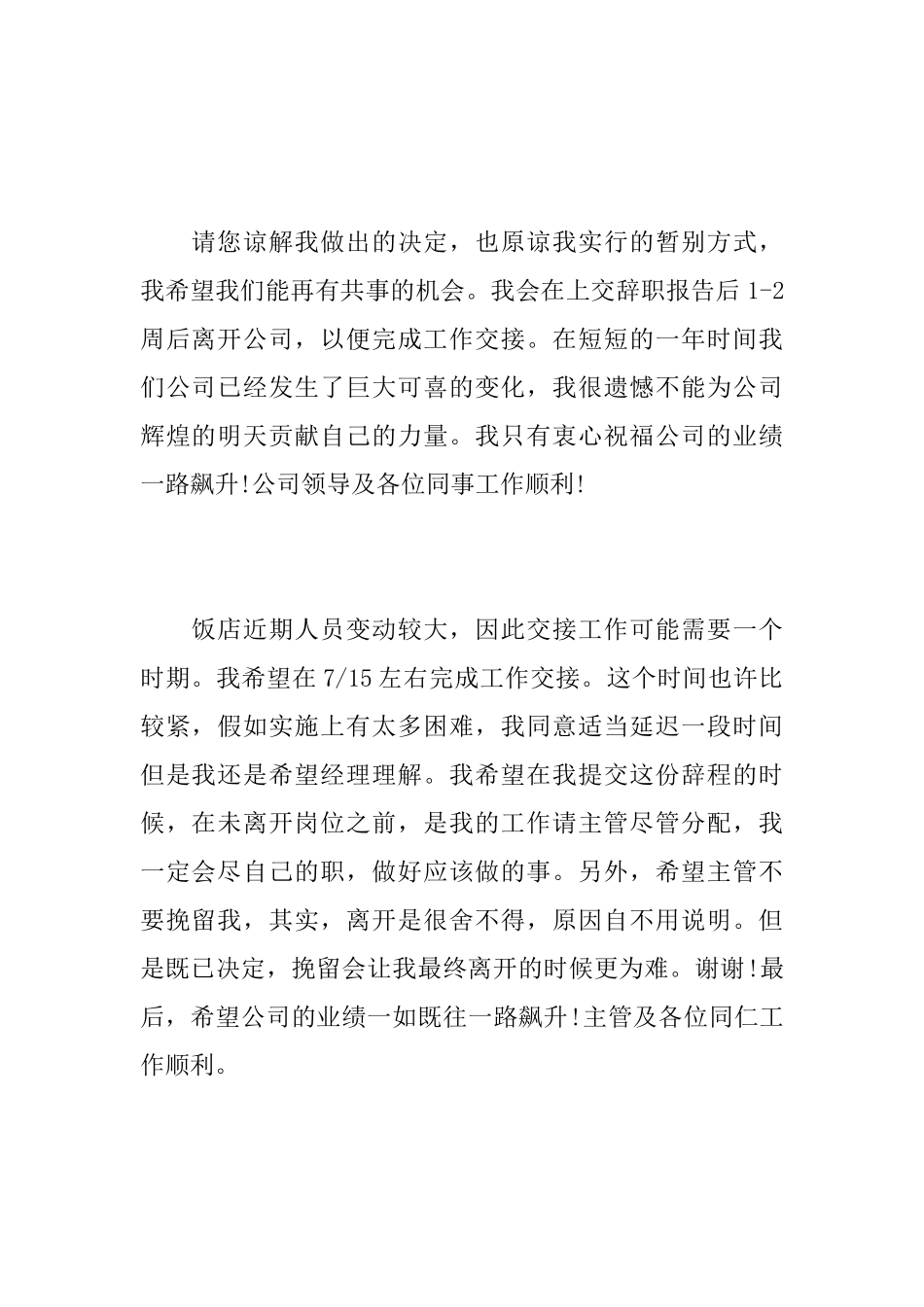 服务员的辞职报告5篇_第2页