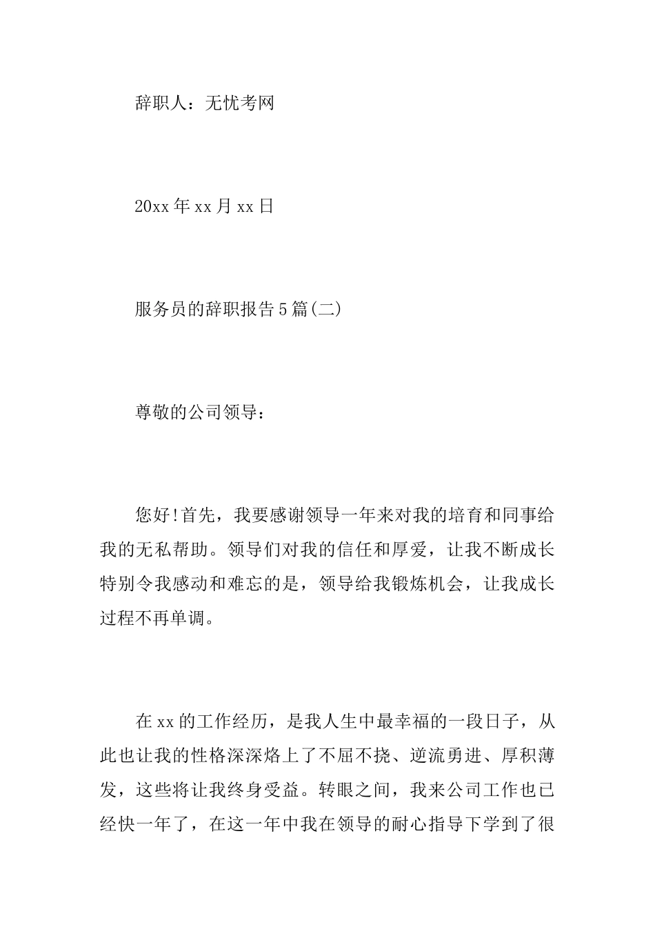 服务员的辞职报告5篇_第3页