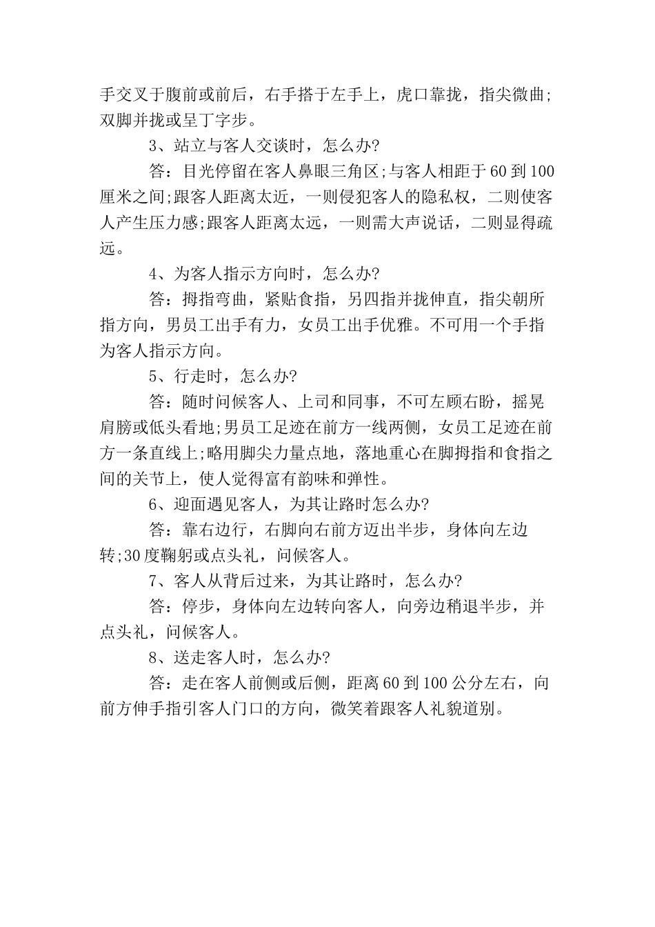 服务员礼仪常识_第3页