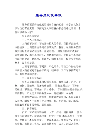 服务员礼仪常识