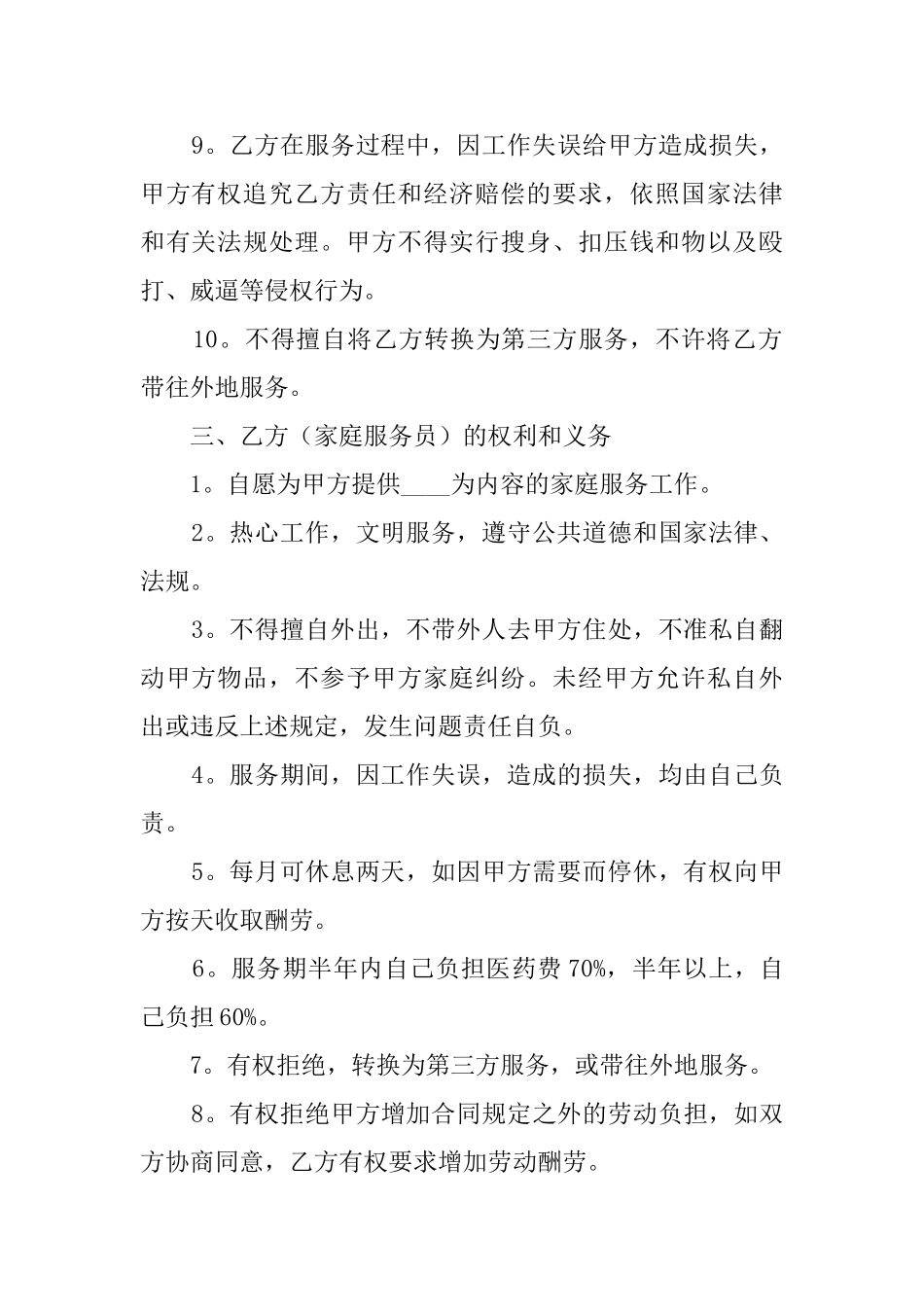 服务员聘用的协议书_第2页