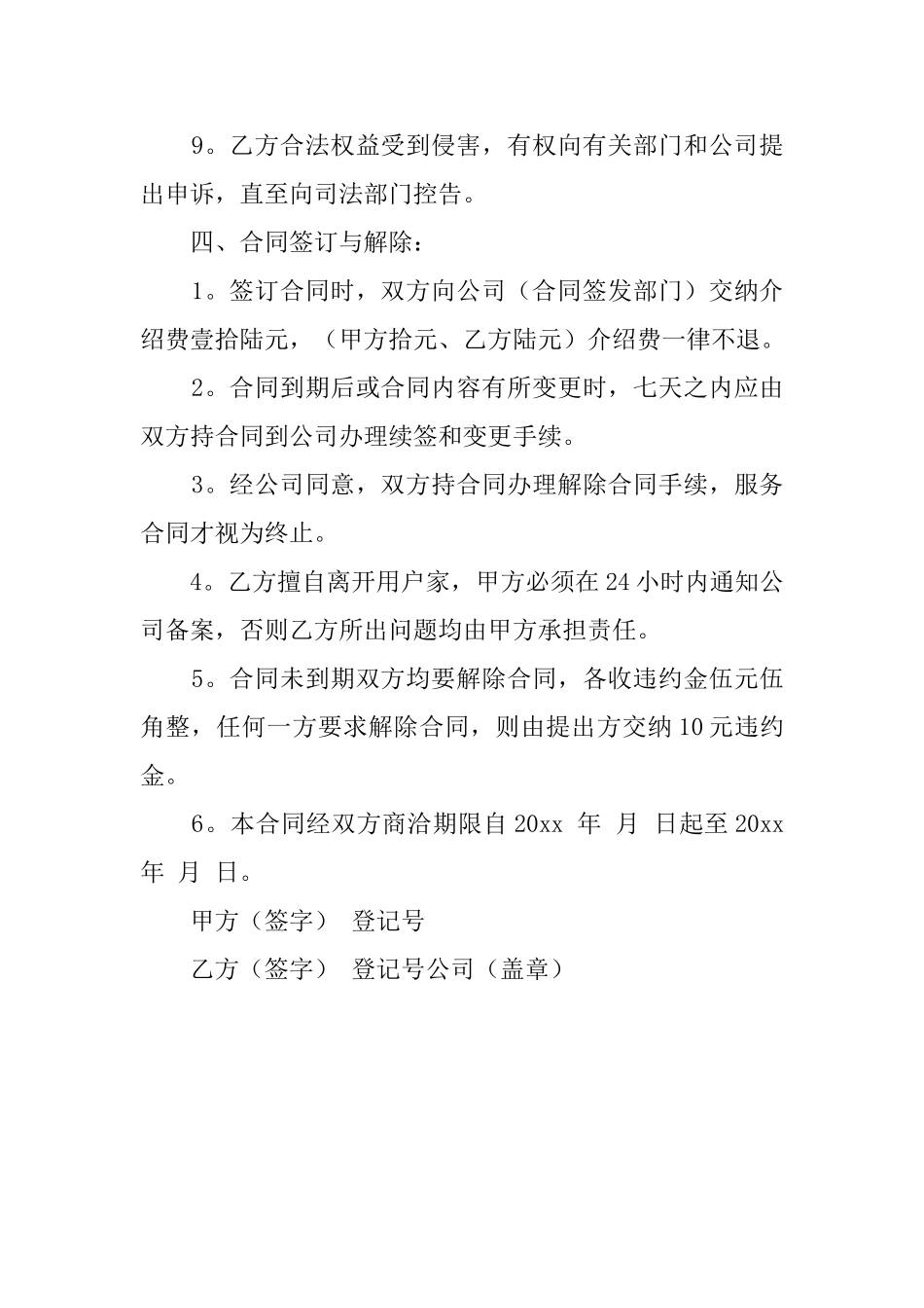 服务员聘用的协议书_第3页