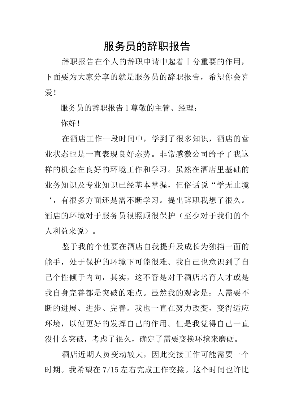 服务员的辞职报告_第1页