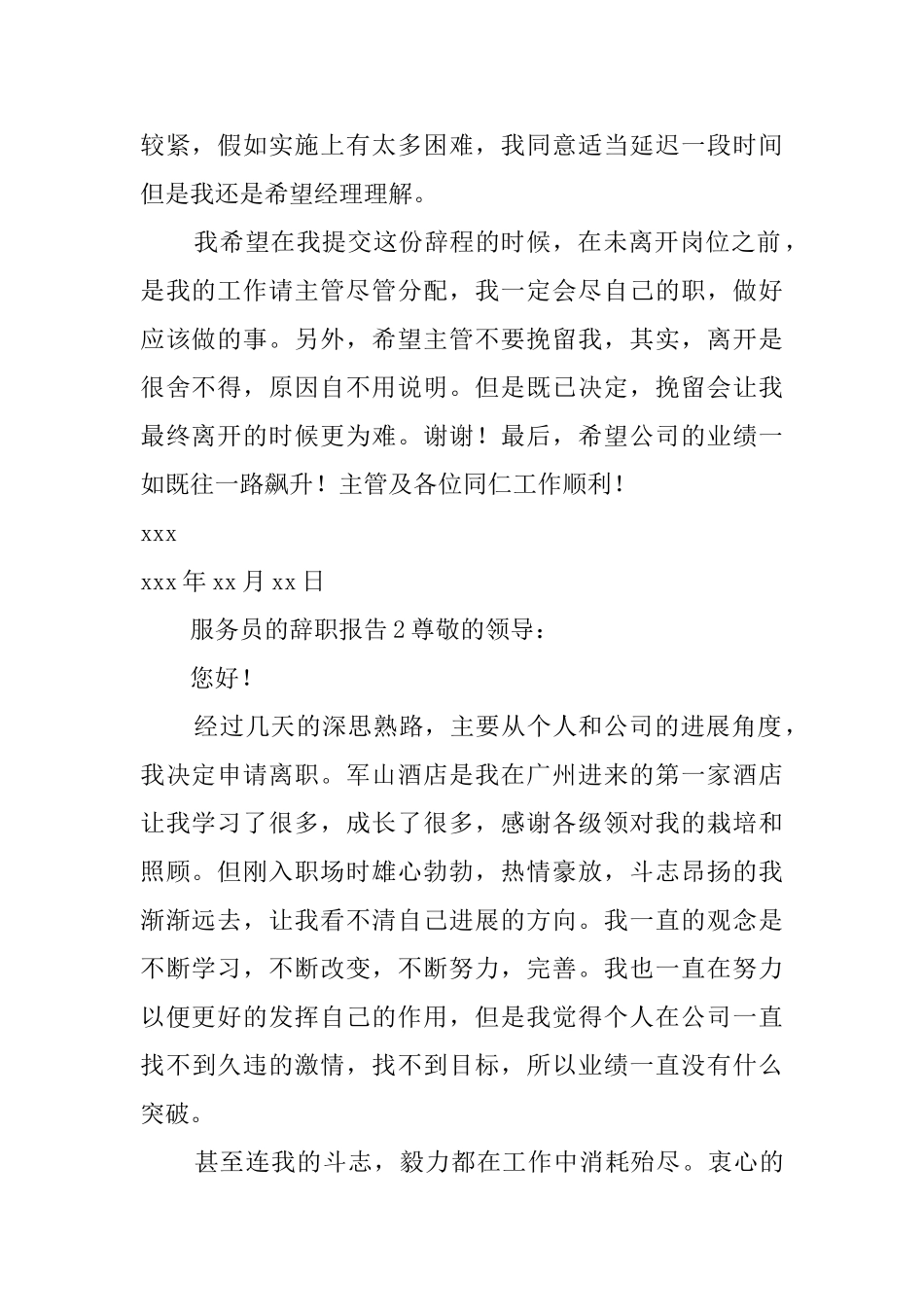 服务员的辞职报告_第2页