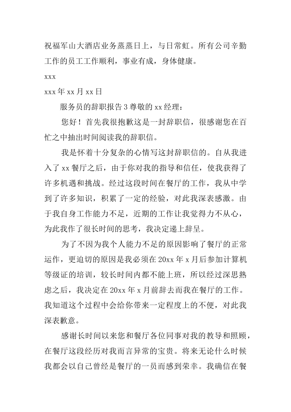 服务员的辞职报告_第3页