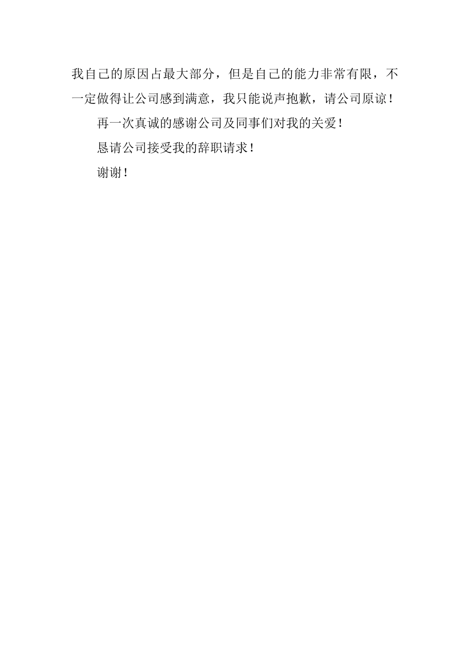 服务员给领导的辞职信范文_第2页