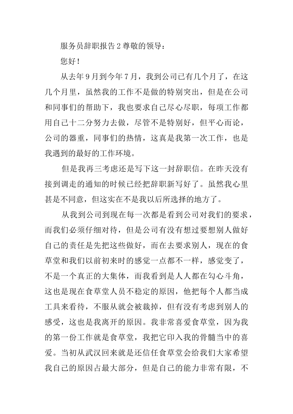 服务员辞职报告四篇_第2页
