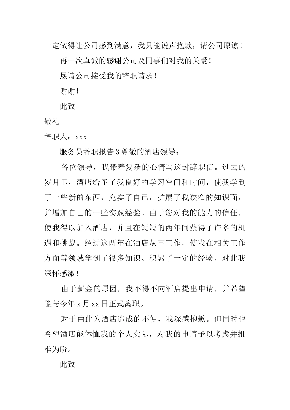 服务员辞职报告四篇_第3页
