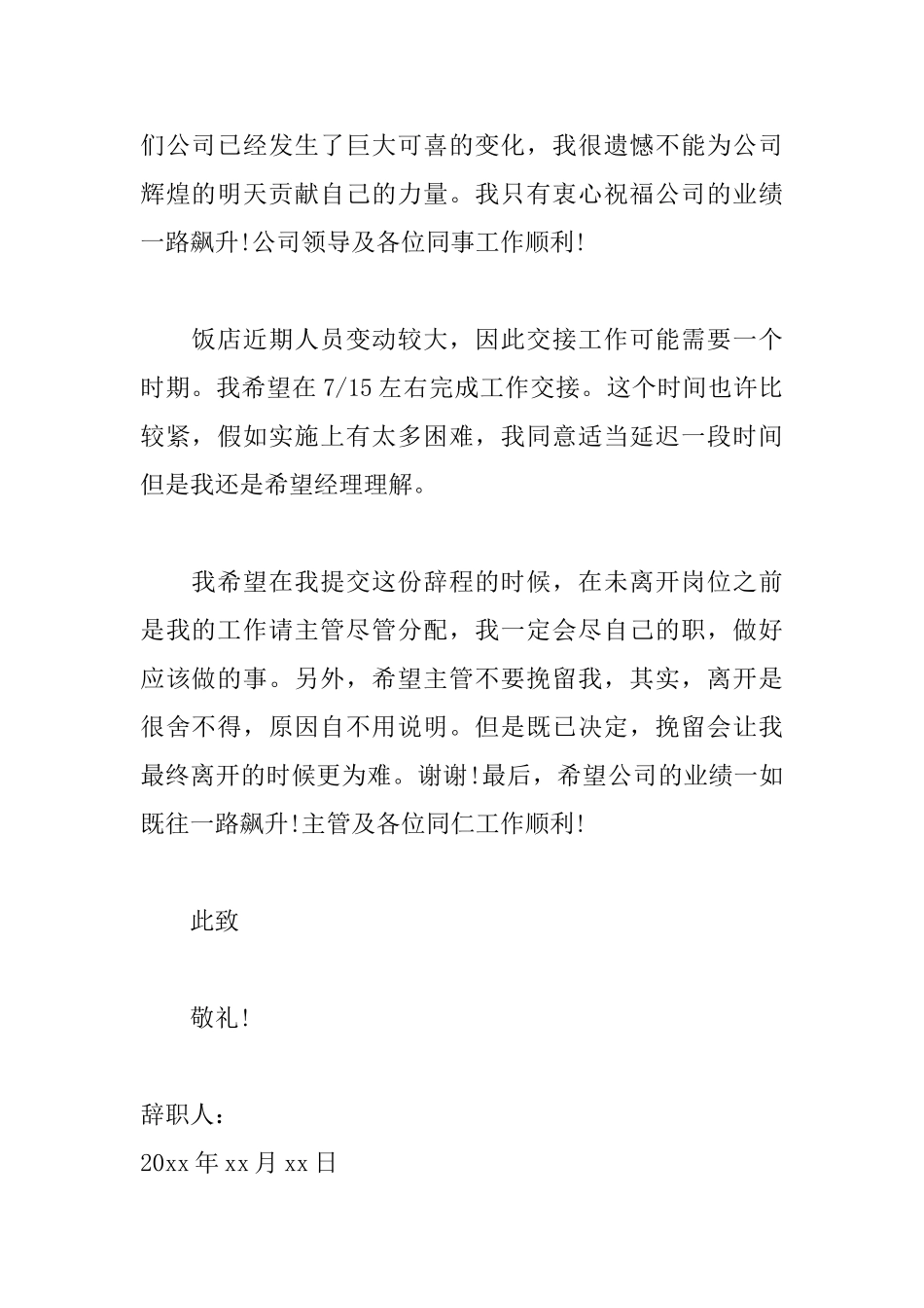 服务员辞职信范文精选_第2页