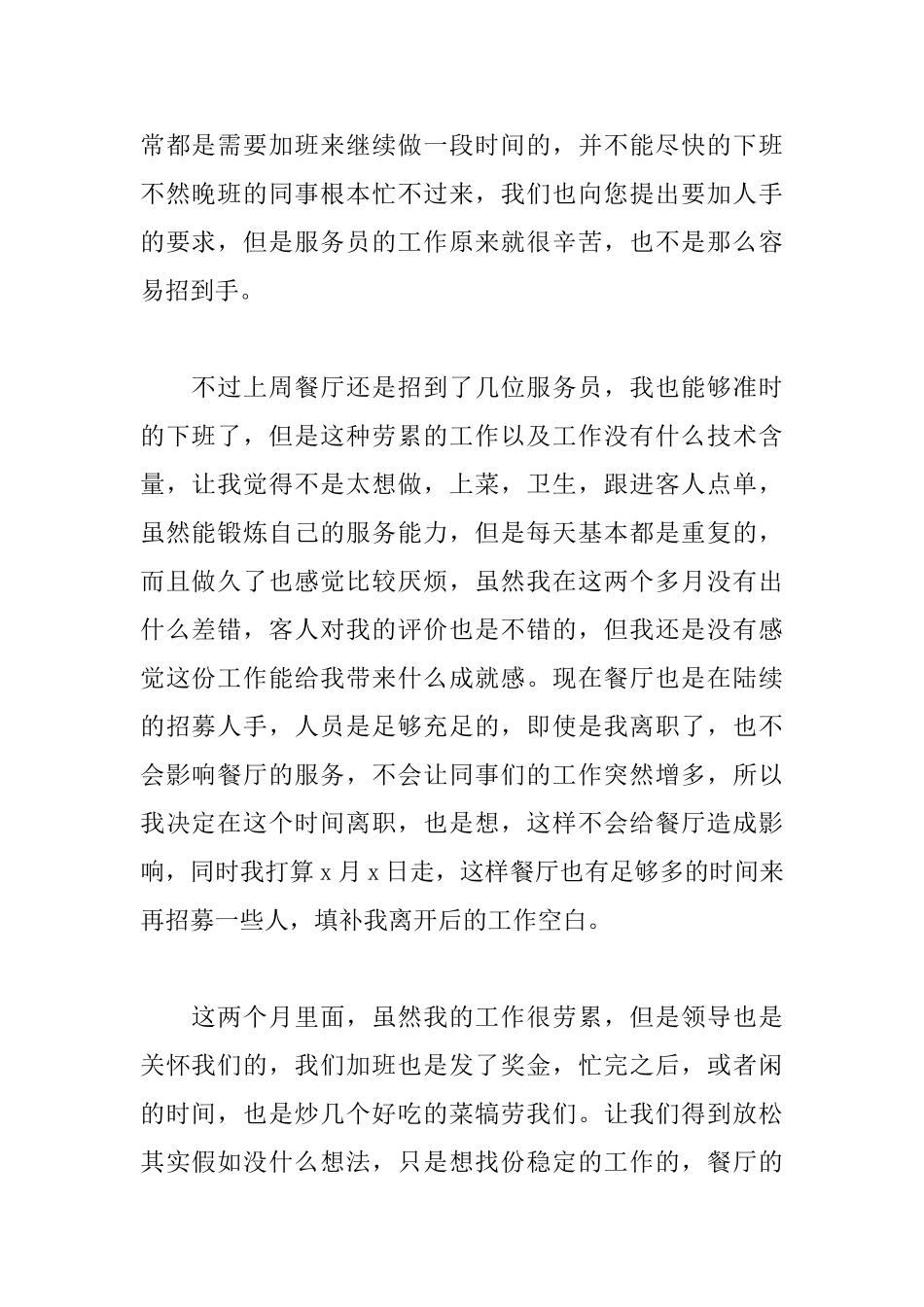 服务员辞职申请书范文_第2页