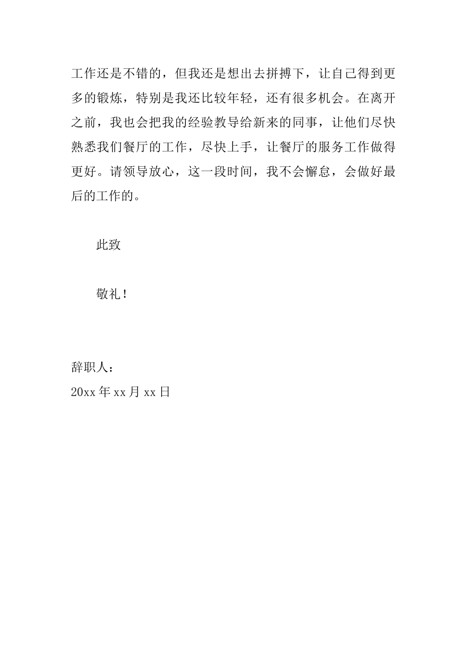 服务员辞职申请书范文_第3页