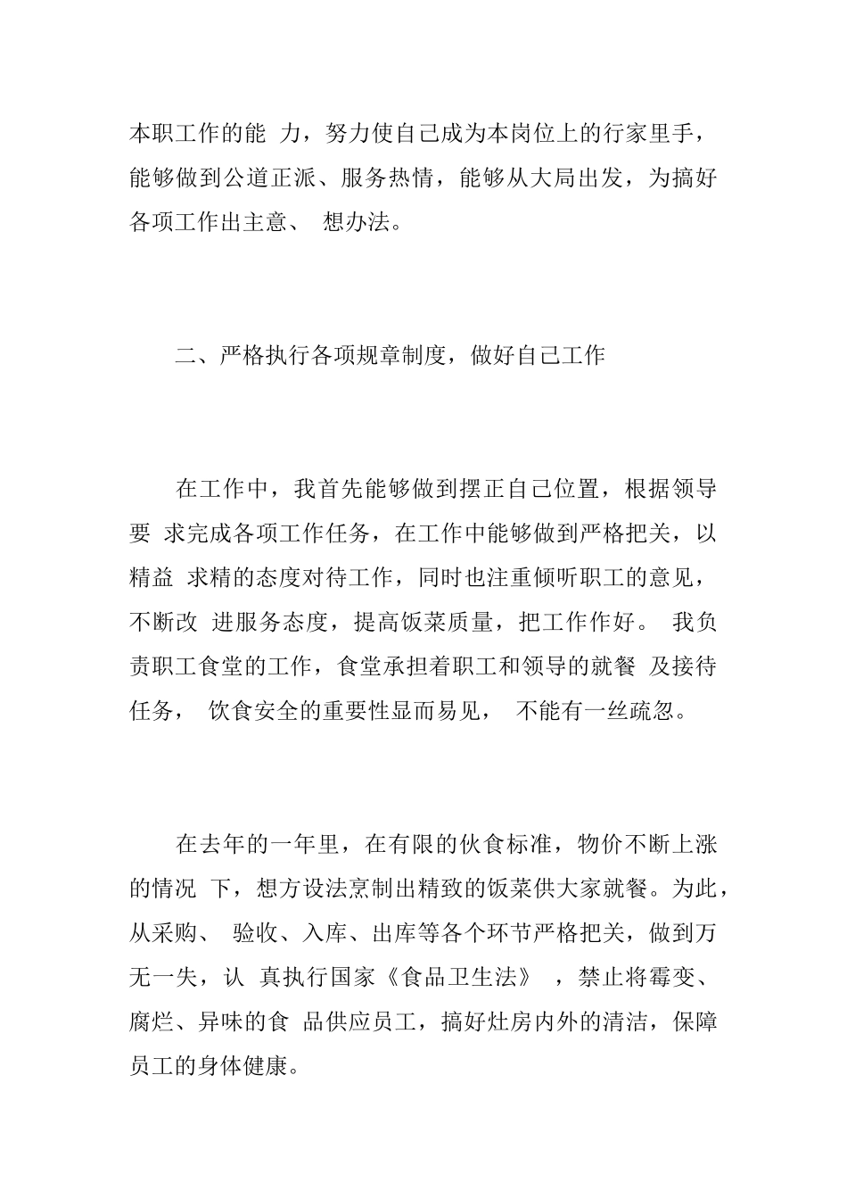 服务员述职报告5篇_第2页