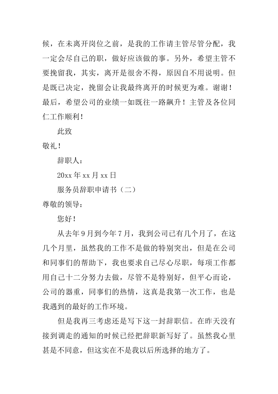 服务员辞职申请书四篇_第2页