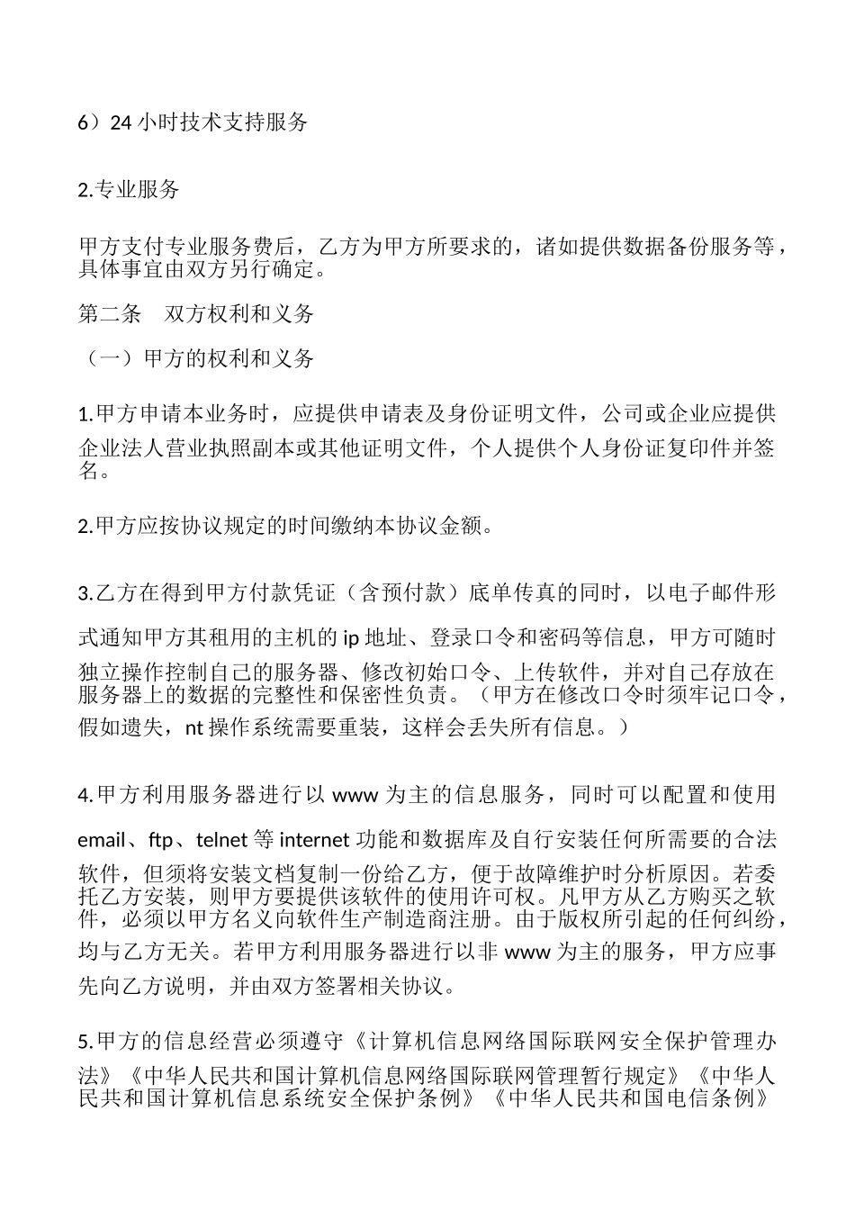 服务器出租合同样本_第2页