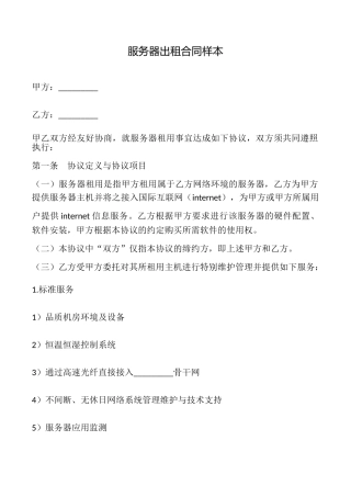 服务器出租合同样本
