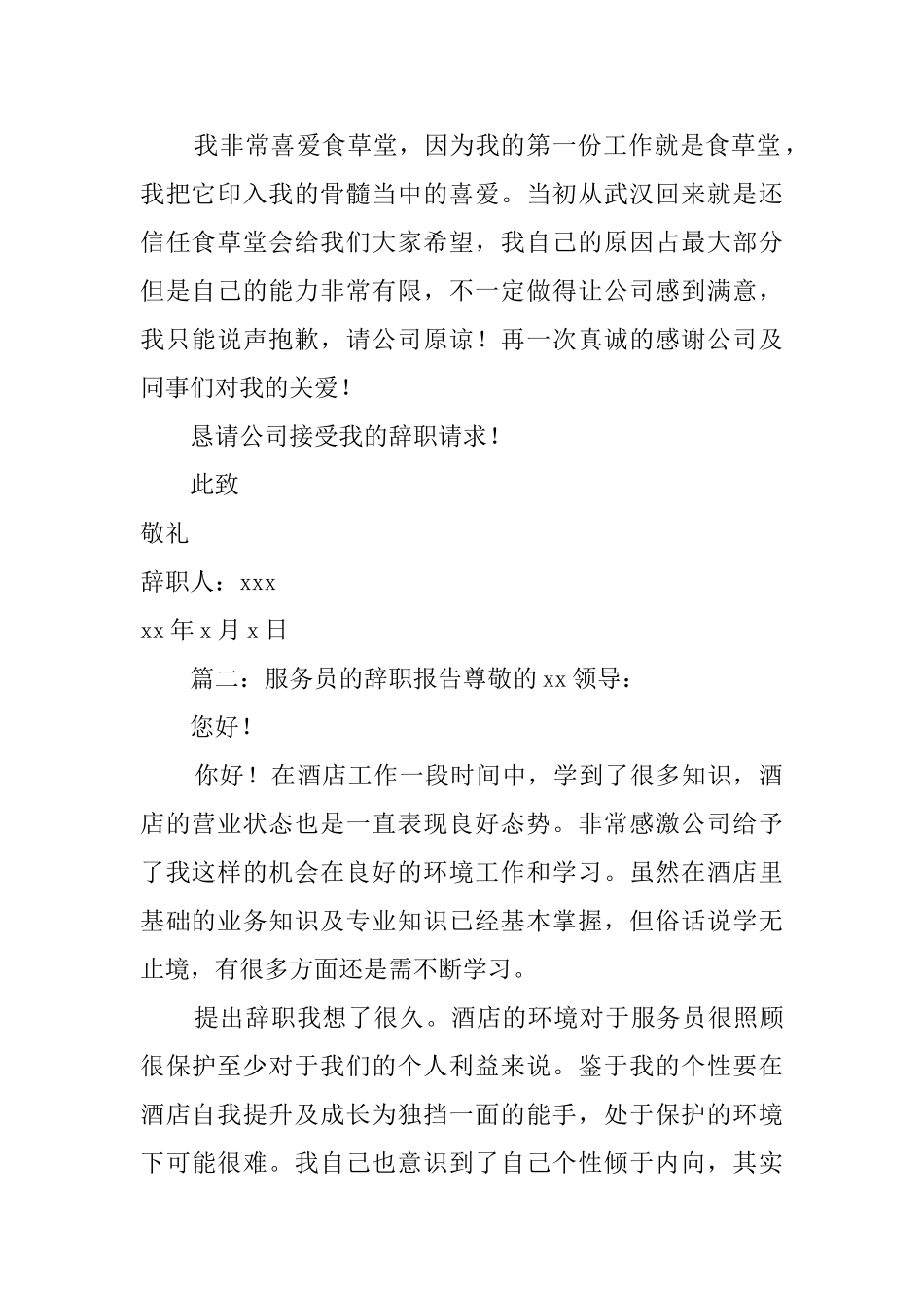 服务员辞职报告6篇_第2页