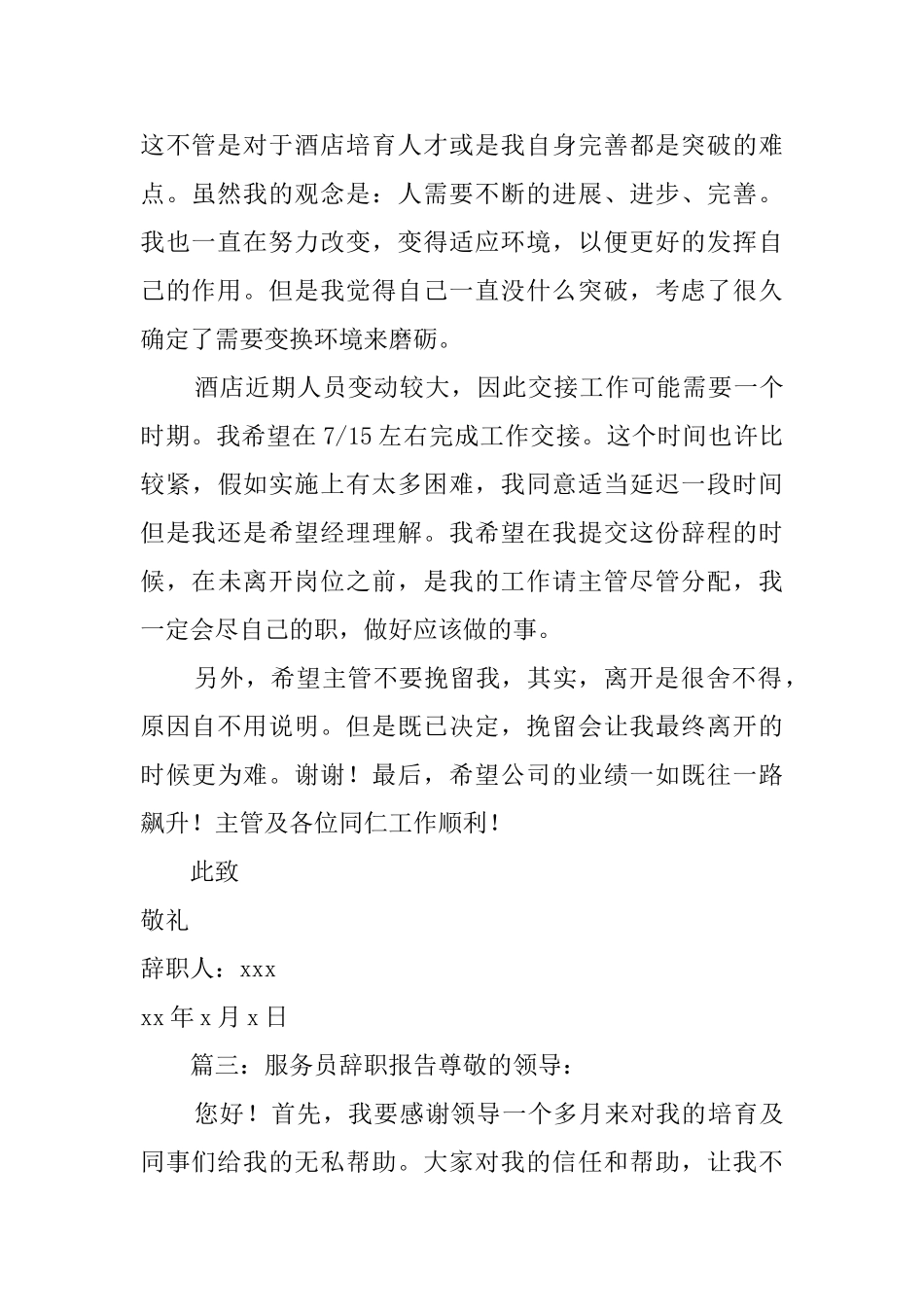 服务员辞职报告6篇_第3页