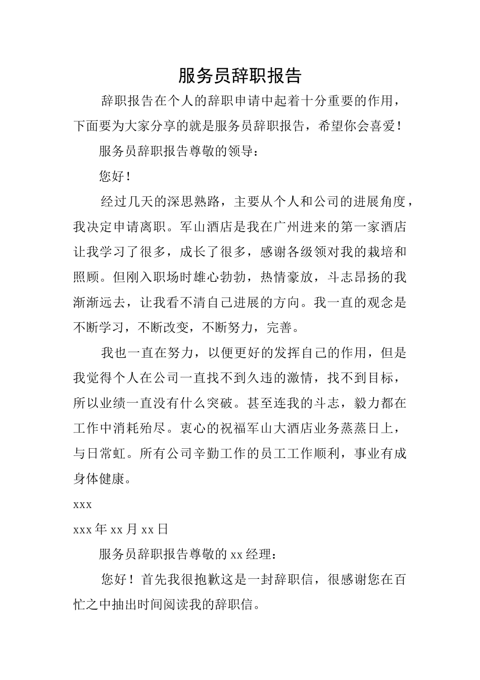 服务员辞职报告_第1页
