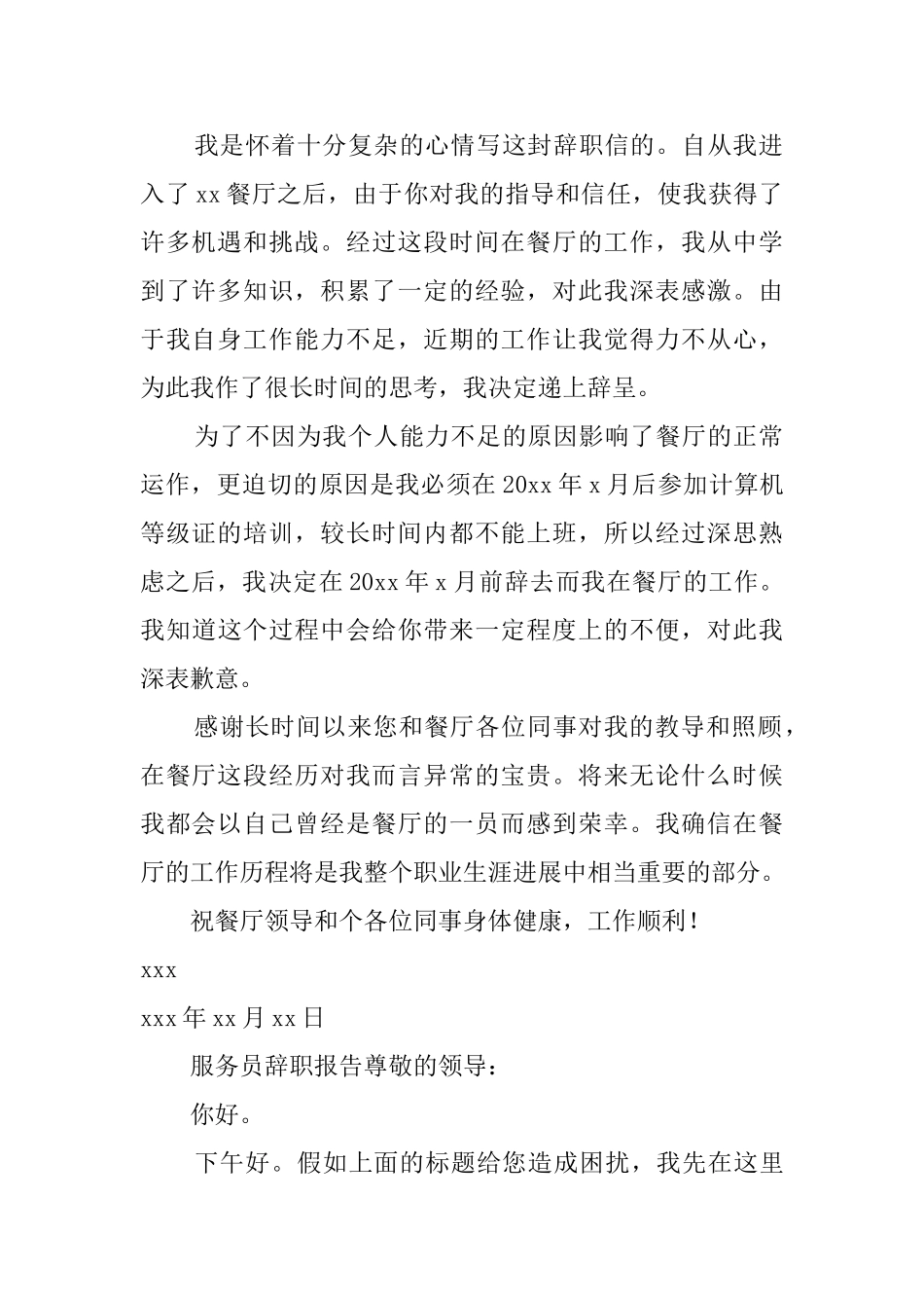 服务员辞职报告_第2页