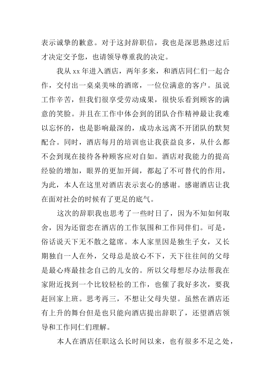 服务员辞职报告_第3页