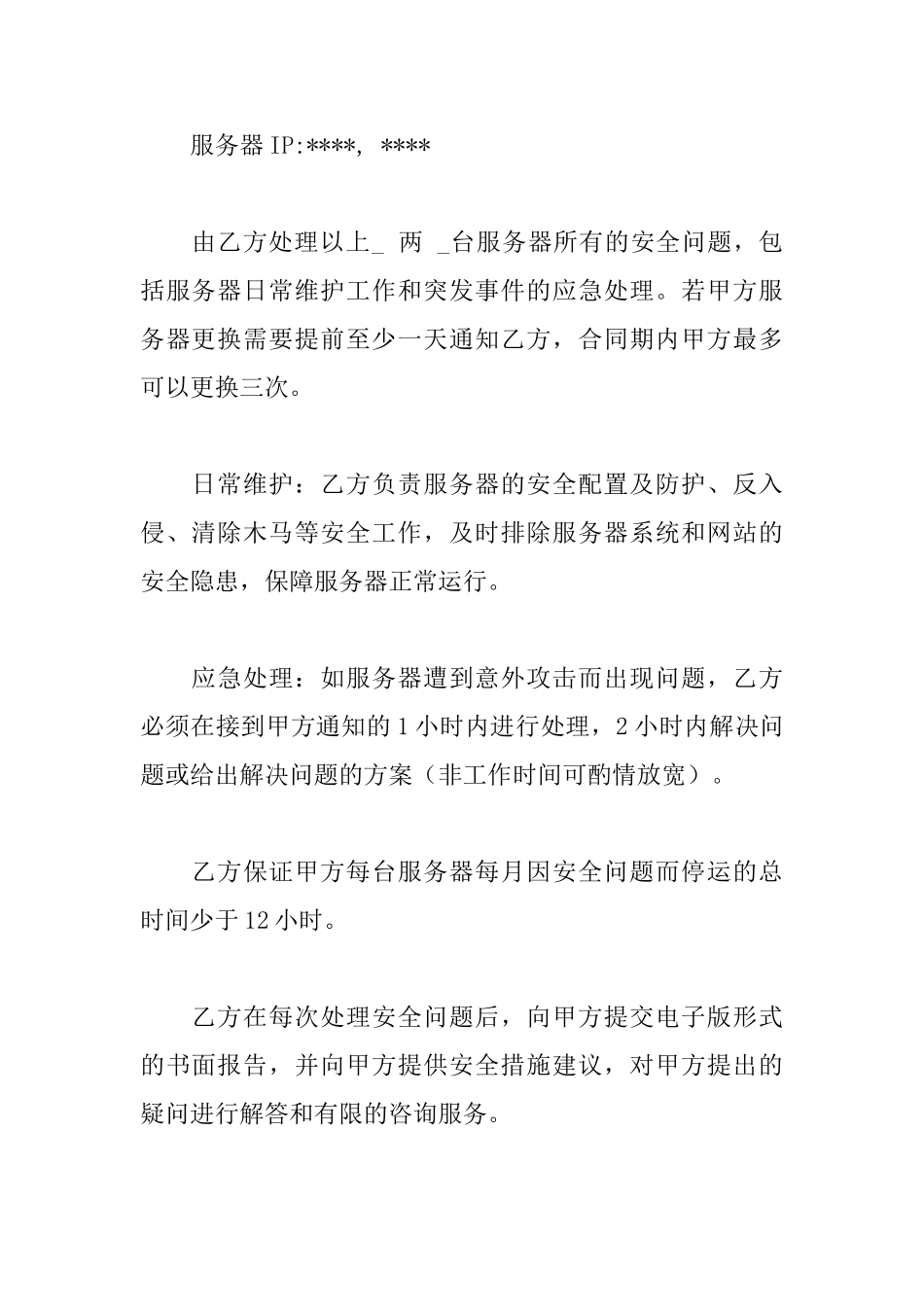 服务器安全维护合同_第2页
