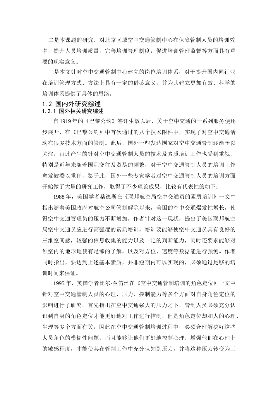 北京区域空中交通管制中心岗位培训体系研究分析 人力资源管理专业_第2页