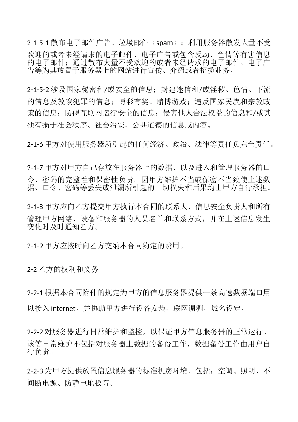 服务器租用合同_第3页