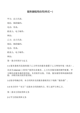 服务器租用合同