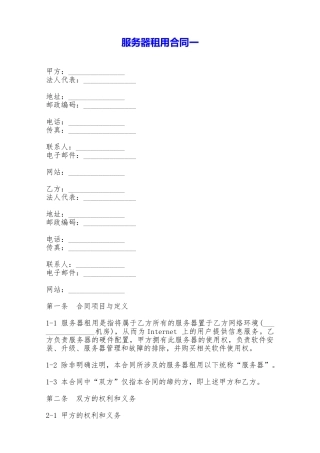 服务器租用合同一——范本