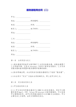 服务器租用合同——范本