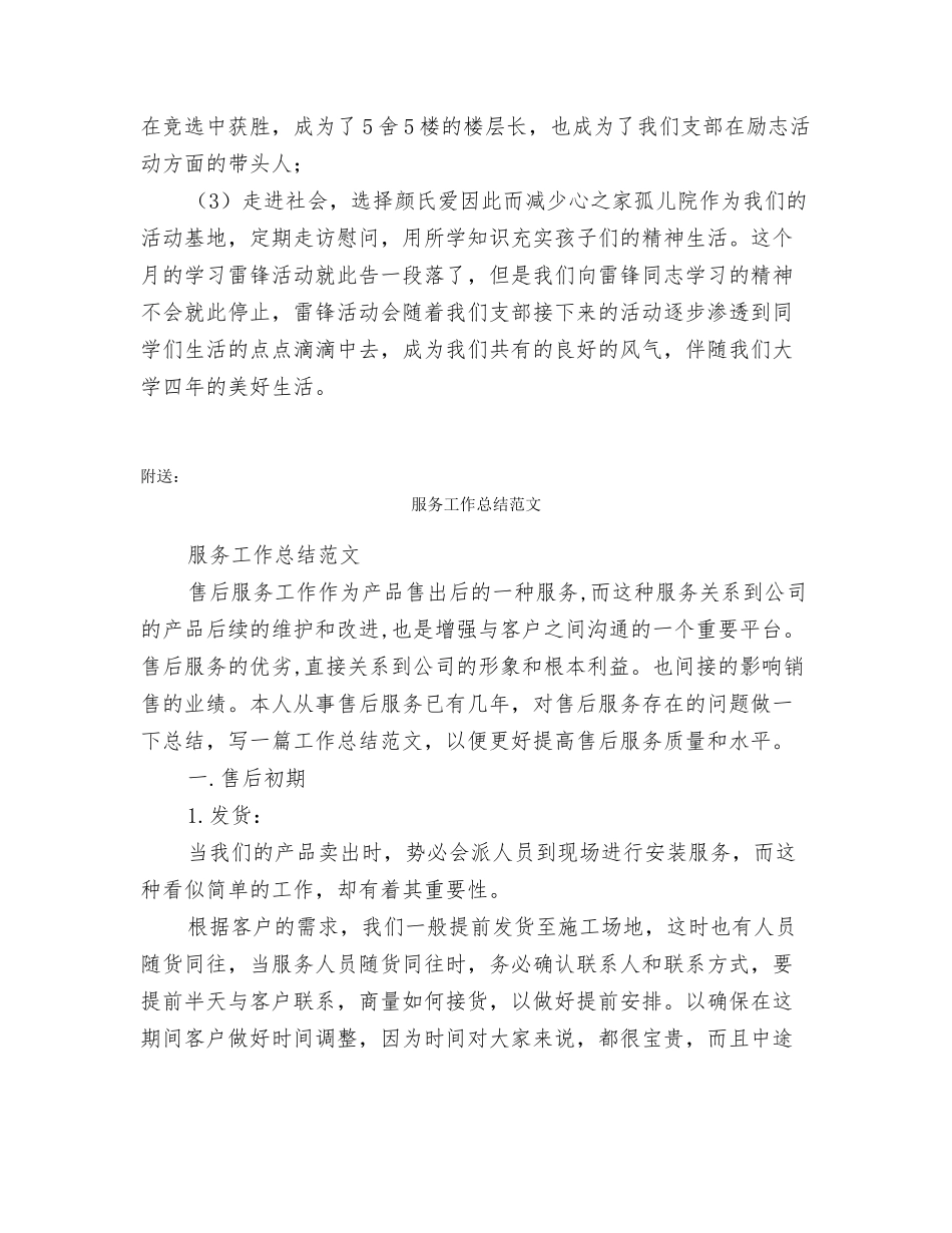 服务型雷锋团支部活动总结范文_第3页