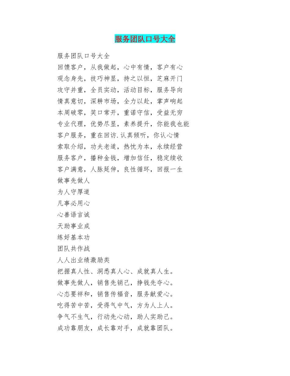 服务团队口号大全_第1页