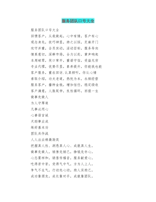 服务团队口号大全