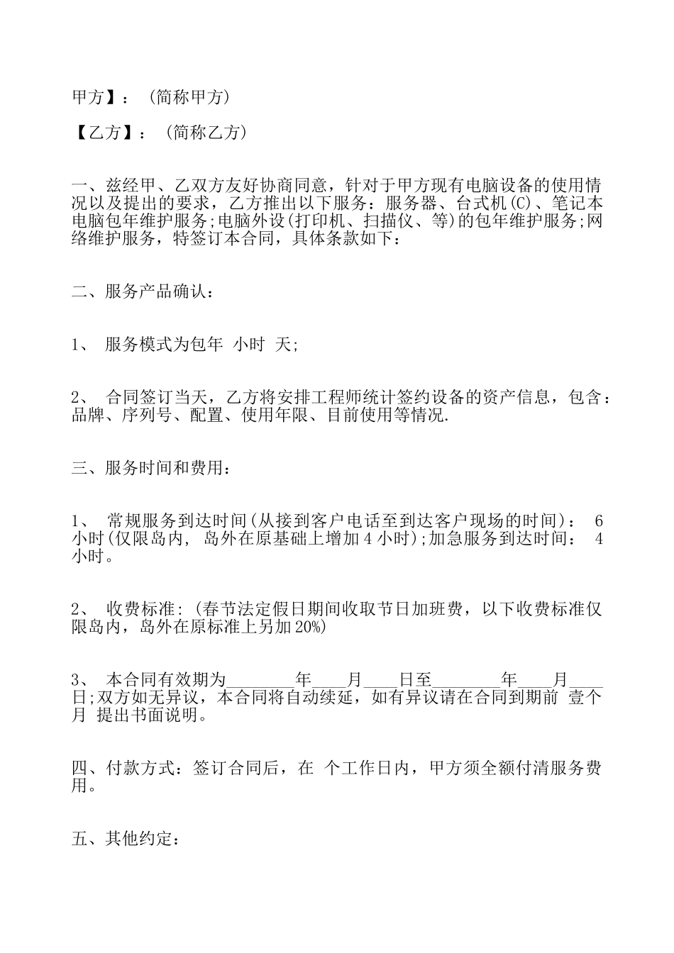 服务外包合同标准——_第2页