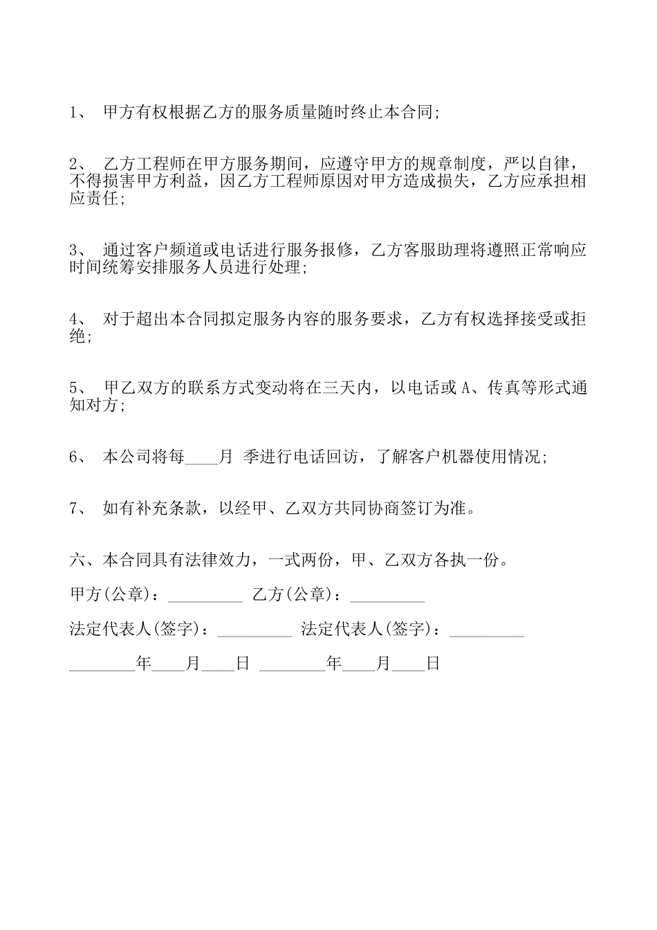 服务外包合同标准——_第3页