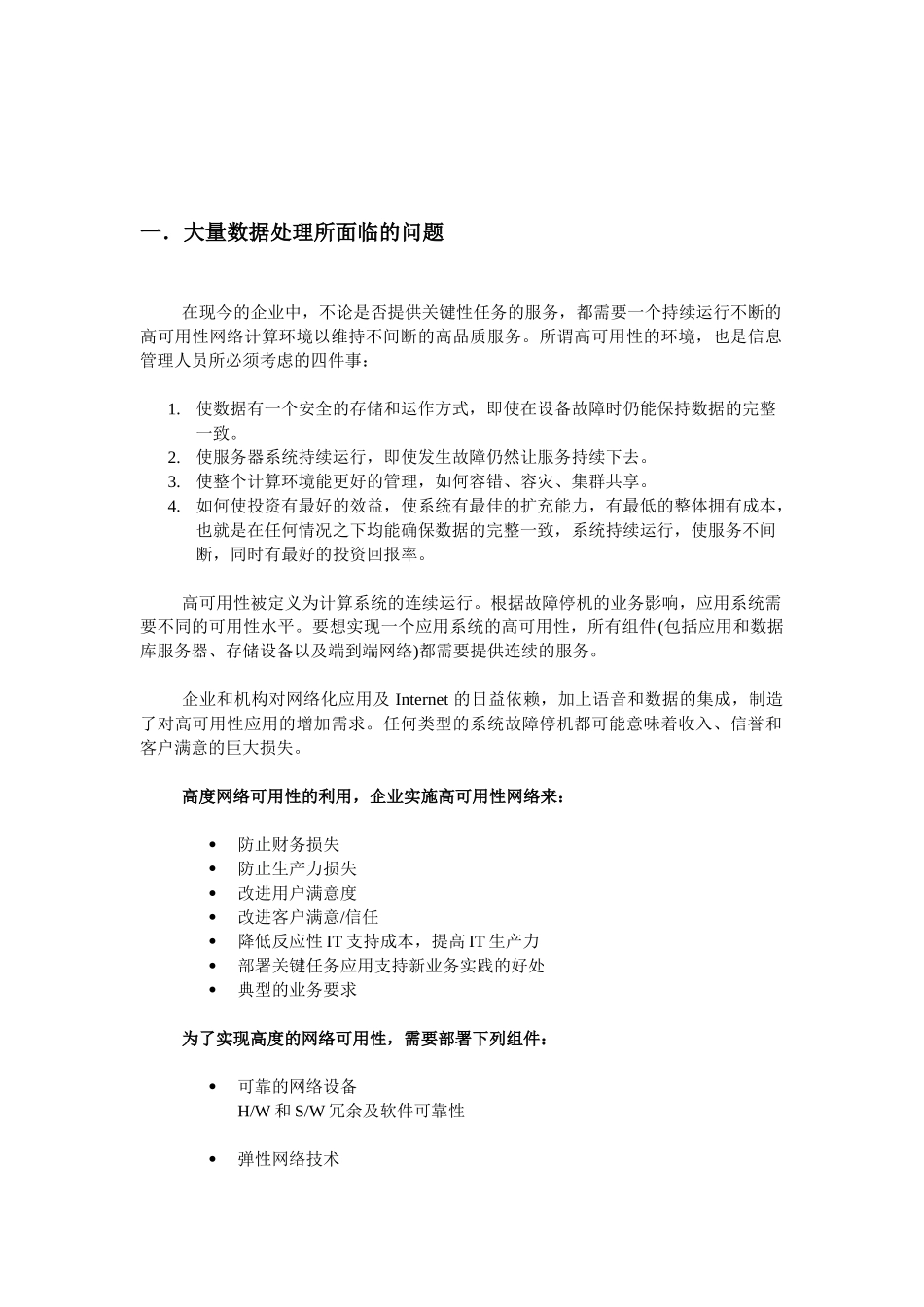 服务器负载均衡解决方案剖析_第2页