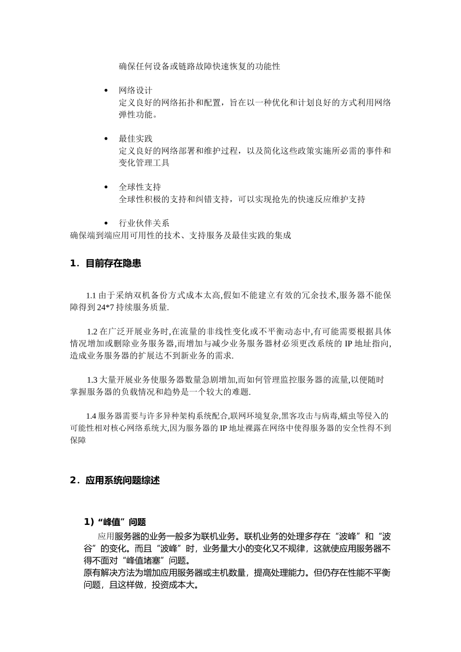 服务器负载均衡解决方案剖析_第3页
