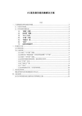 服务器负载均衡解决方案剖析