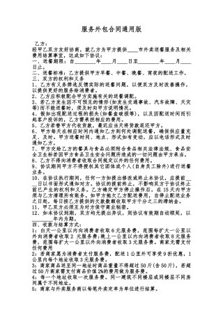 服务外包合同通用版范本