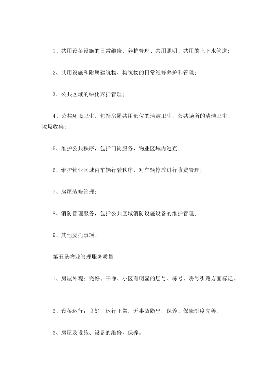 服务委托合同范本_第2页