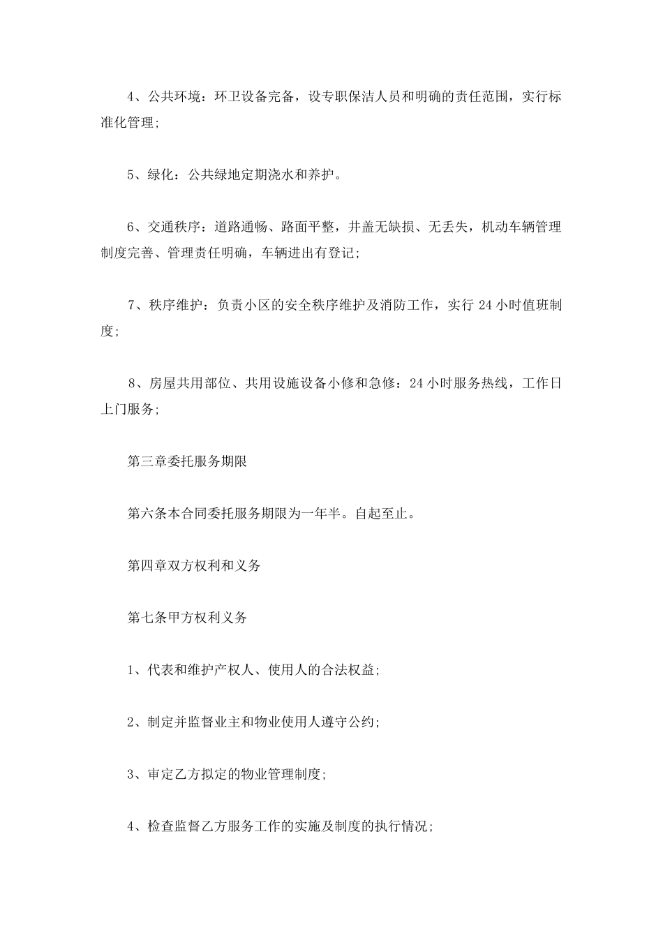 服务委托合同范本_第3页