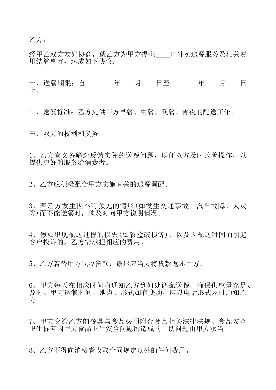 服务外包合同通用版——_第2页