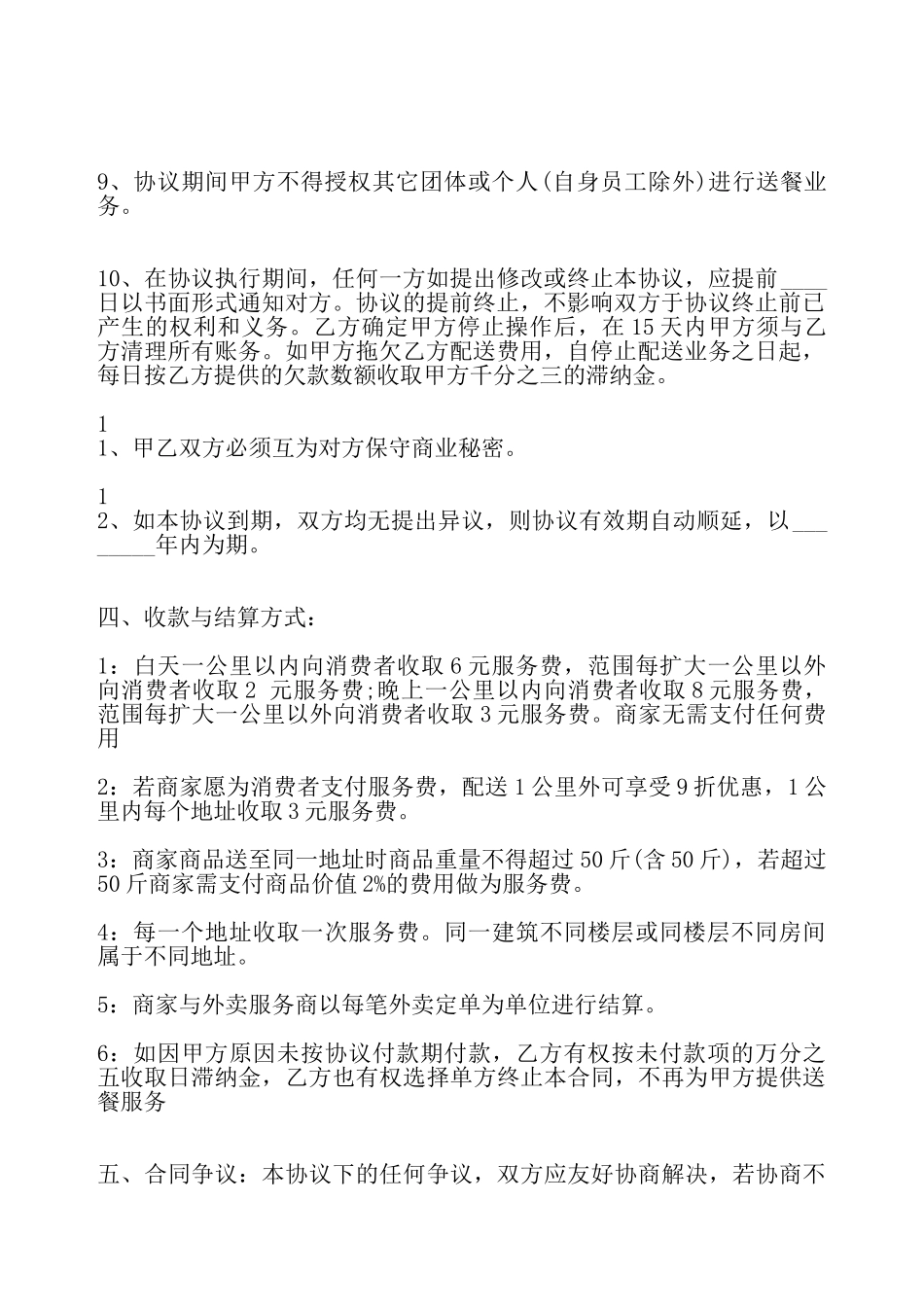 服务外包合同通用版——_第3页