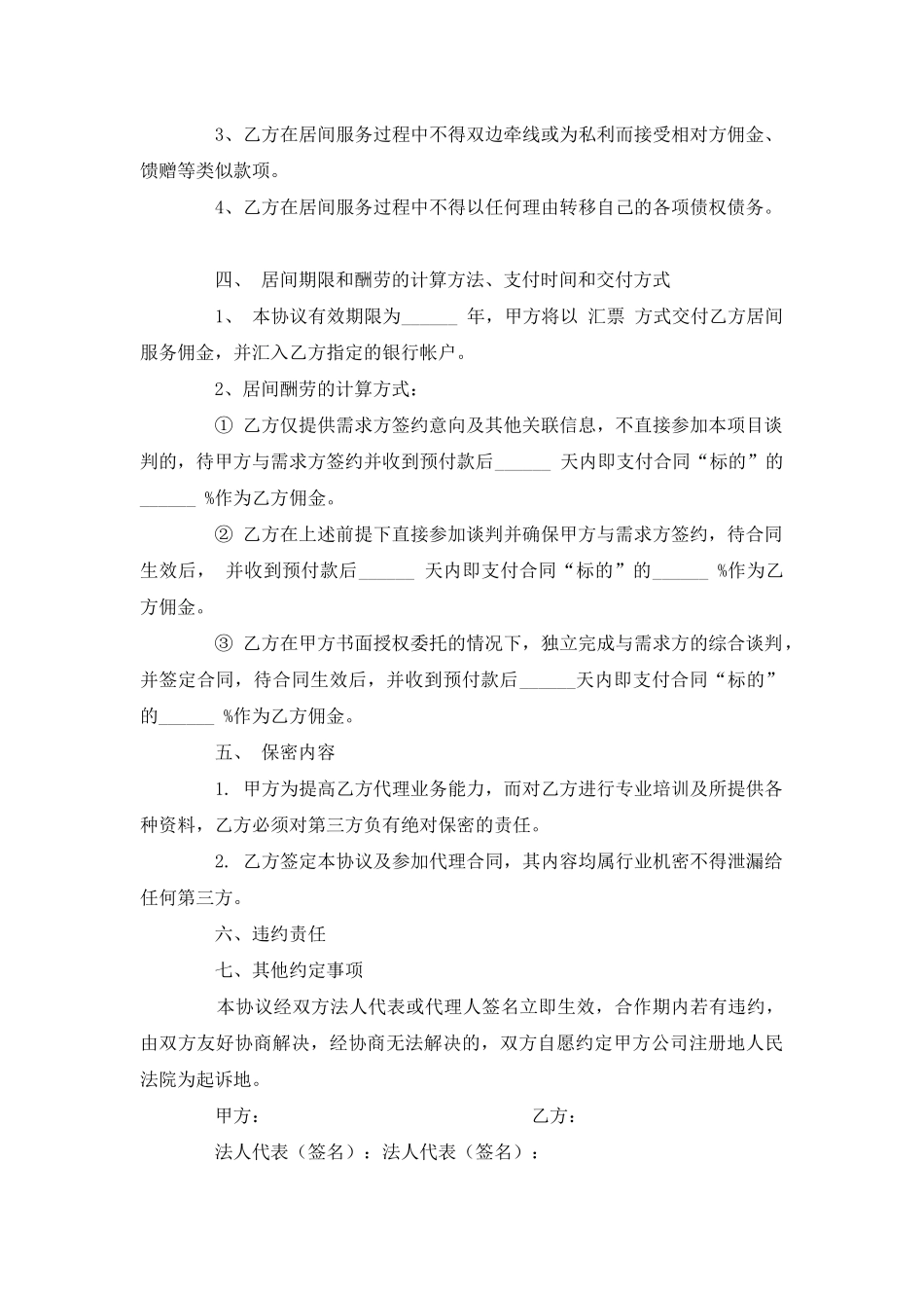 服务居间合同范本一_第2页