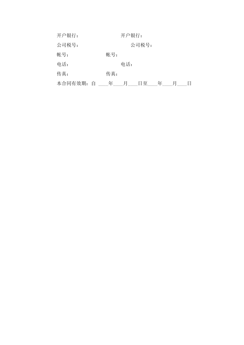 服务居间合同范本一_第3页