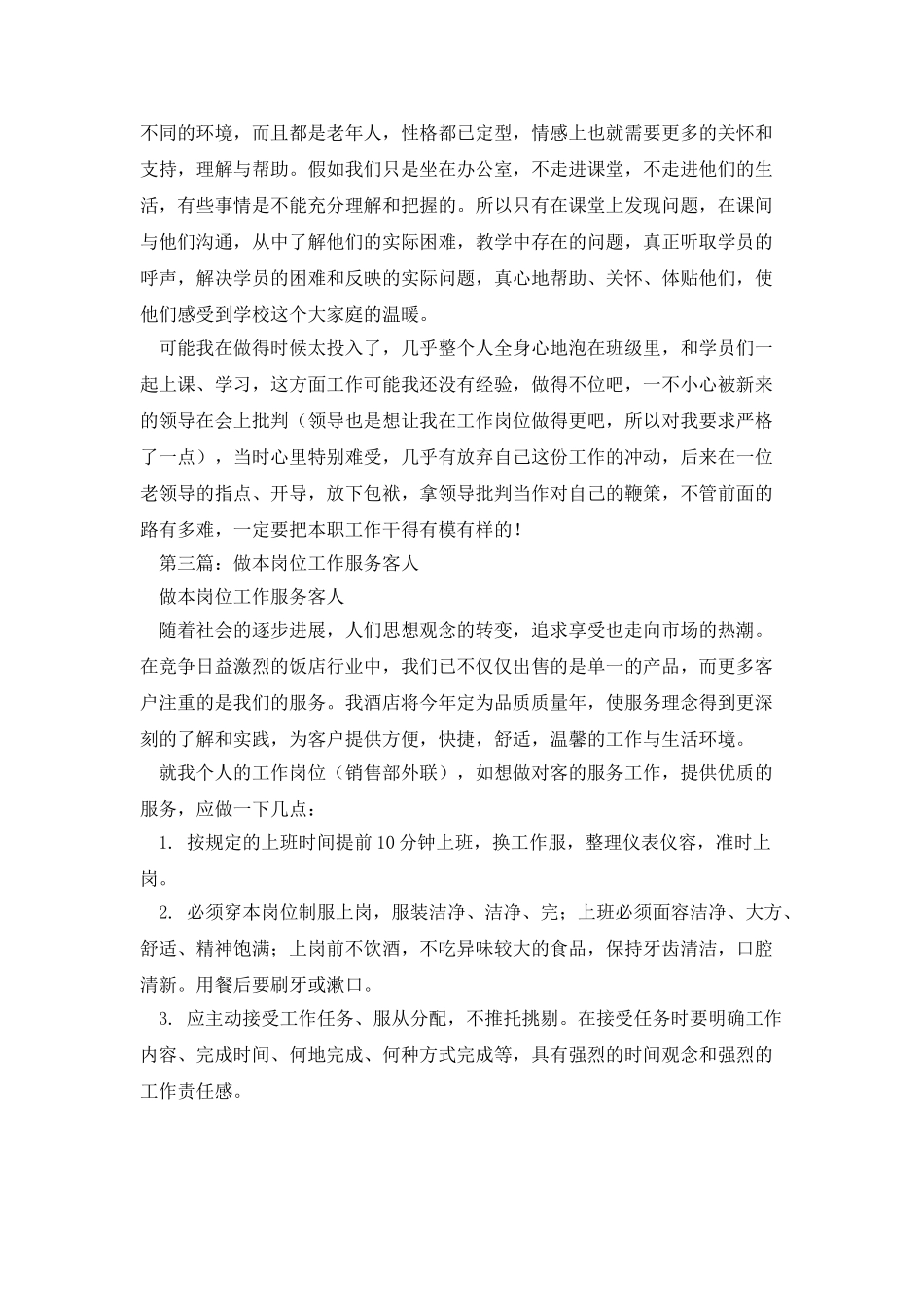 服务岗位工作体会范文_第2页