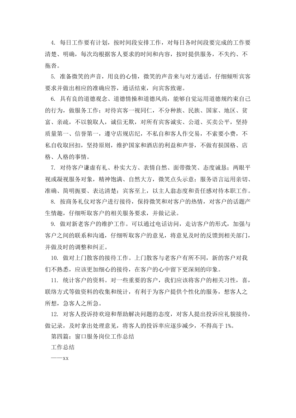 服务岗位工作体会范文_第3页