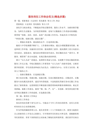 服务岗位工作体会范文