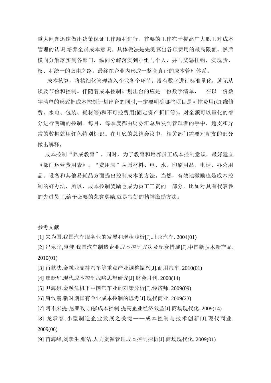 北京神州汽车租赁有限公司嘉兴分公司成本控制方案分析研究  财务会计学专业_第2页