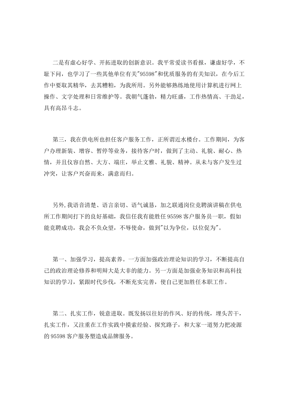 服务岗位的竞聘演讲稿_第2页